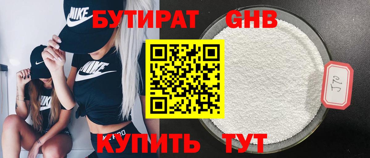 Бутират BDO Родники