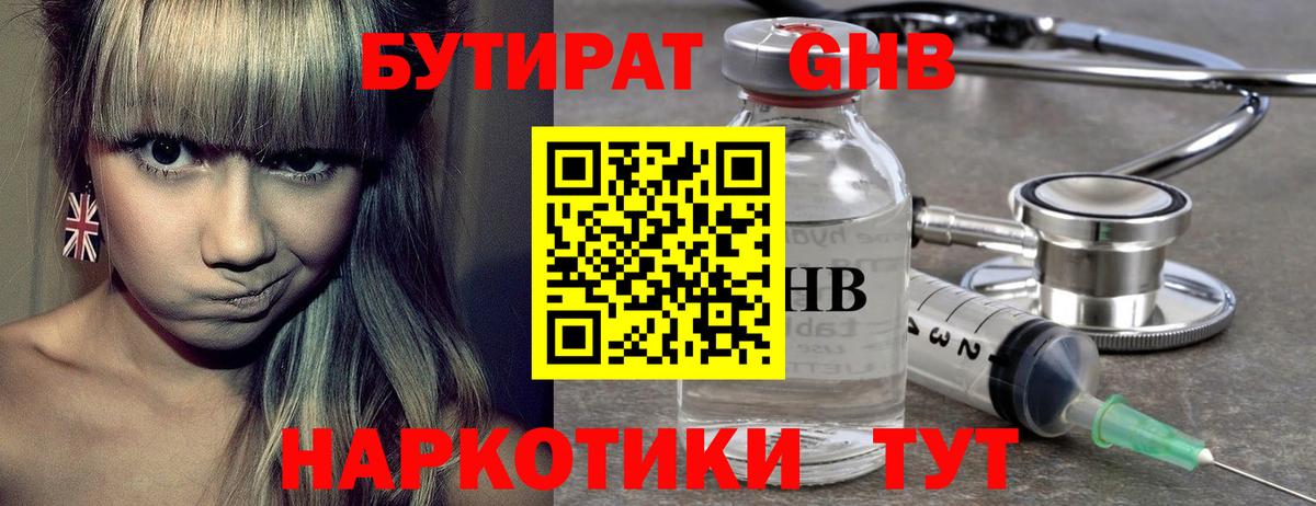 Родники  Бутират  Вход с VPN  БУТИРАТ GHB 
