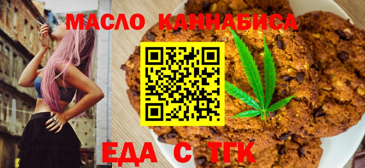 Родники  Печенье с ТГК конопля  Вход с VPN 